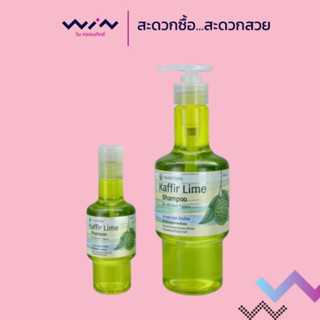 ว่านไทย แชมพูมะกรูด สูตรผมธรรมดา 100-350 มล. สำหรับทุกสภาพผม