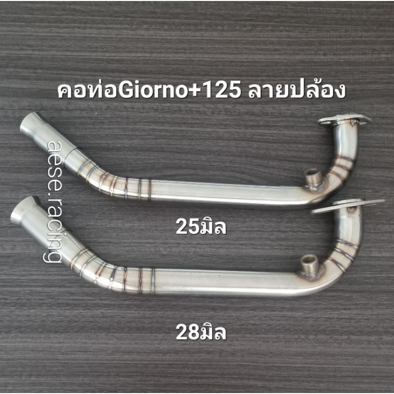 คอท่อดัดGiorno+125 ลายปล้อง  งานสแตนเลส ใส่ปลายเดิมแท้