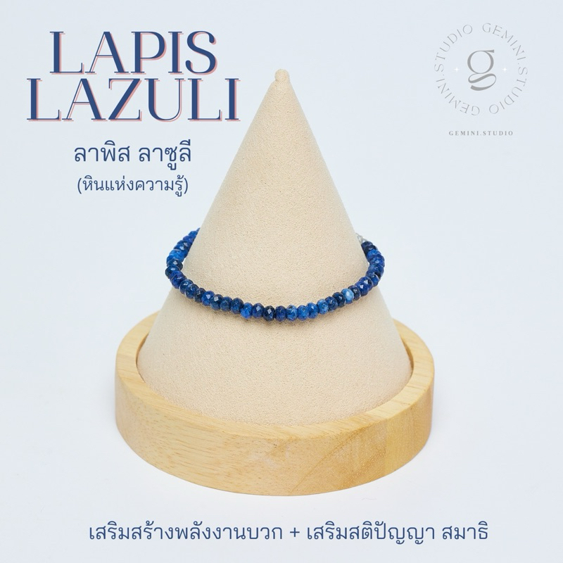 Lapis Lazuli ลาพิส ลาซูลี หินมงคลเสริมพลังงานบวก