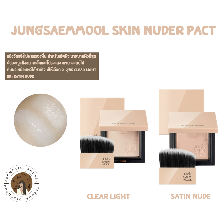 พร้อมส่ง Jung Saem Mool Skin Nuder Pact Exp 2028