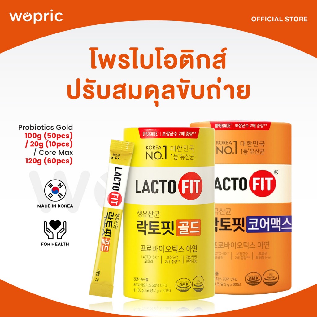 แท้💯พร้อมส่ง Lacto-Fit Probiotic Gold Upgrade 50ซอง / 10ซอง โพรไบโอติกส์แบคฮยอน ปรับสมดุลระบบขับถ่าย แบบผงฉีกซองพร้อมทาน