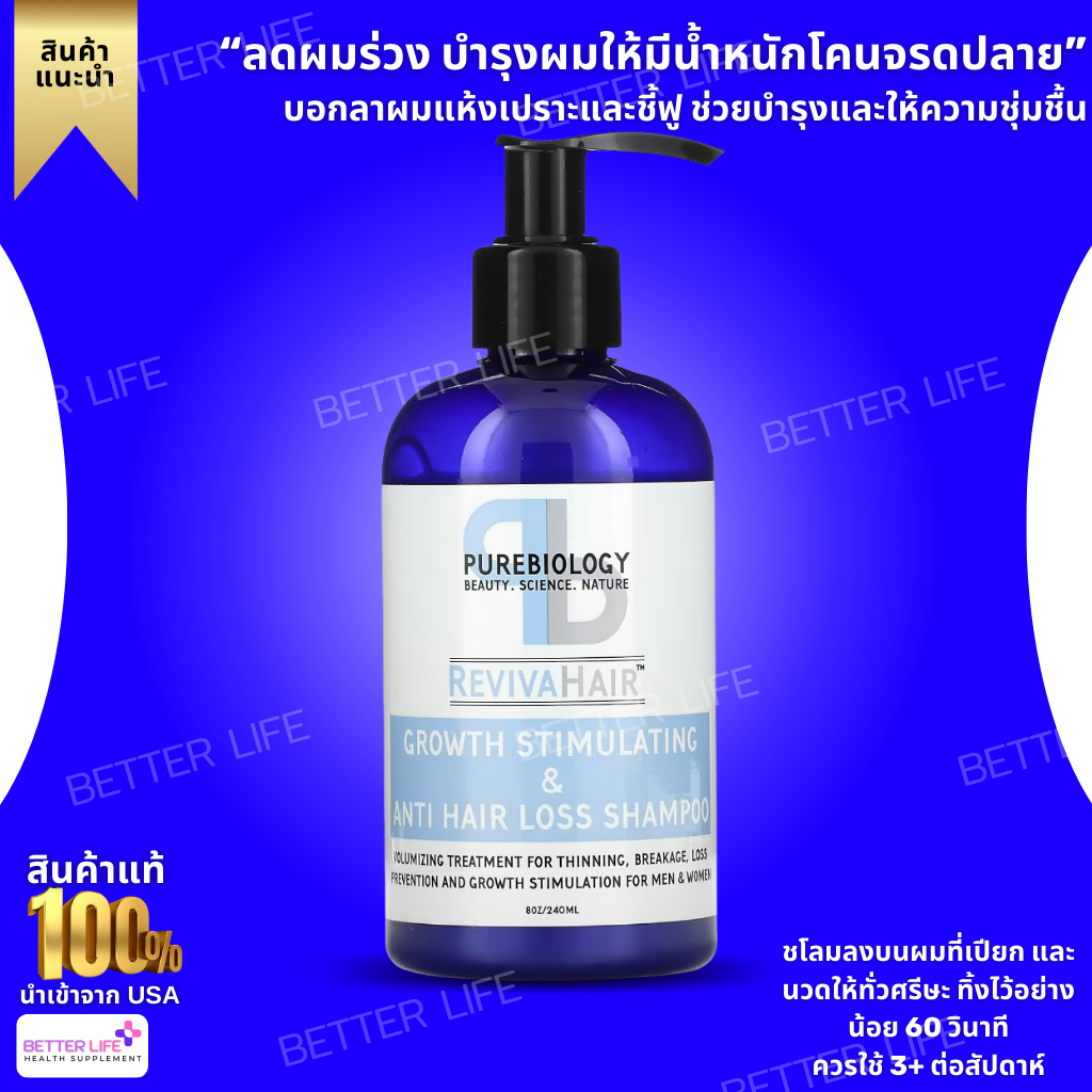 Pure Biology, RevivaHair, Growth Stimulating &amp; Anti-Hair Loss Shampoo, 8 oz (240 ml) (No.3467)