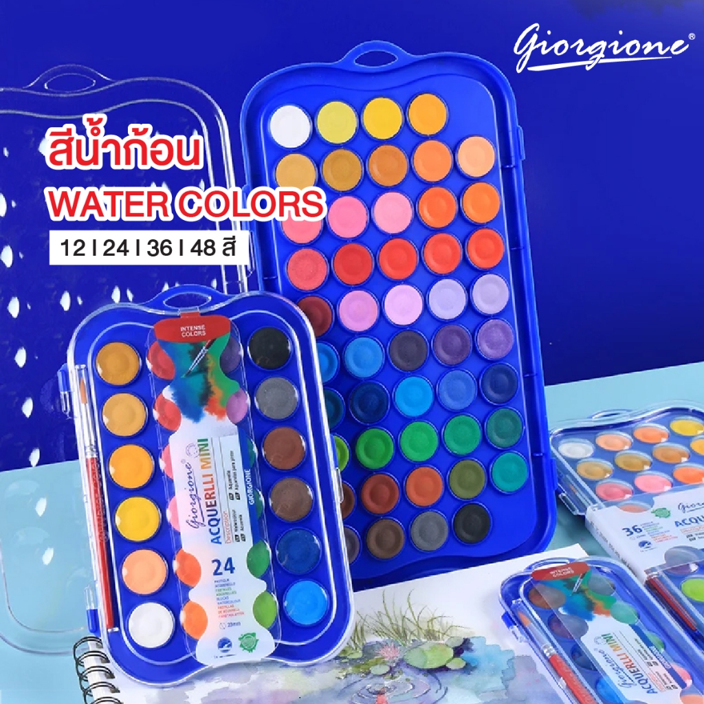 สีน้ำก้อน สีน้ำหลุม สีน้ำตลับ แผงสีน้ำเงิน Giorgione 12/24/36/48 สี แถมฟรี! พู่กัน 1 ด้าม Water Color Cakes