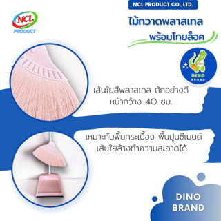 ชุดไม้กวาดพลาสเทลพร้อมที่ตักขยะด้ามPVC(M-02) มีแปรงในตัว พร้อมส่ง กวาดง่ายสะอาดทุกพื้นผิว DINO BRAND