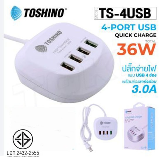TOSHINO ที่ชาร์จมือถือ TS-4USB 4 ช่องเสียบ QC3.0 ชาร์จด่วน 38W MAX/ปลั๊ก PD+QC 20W,2USB(3.6A) สาย 1.2 เมตร