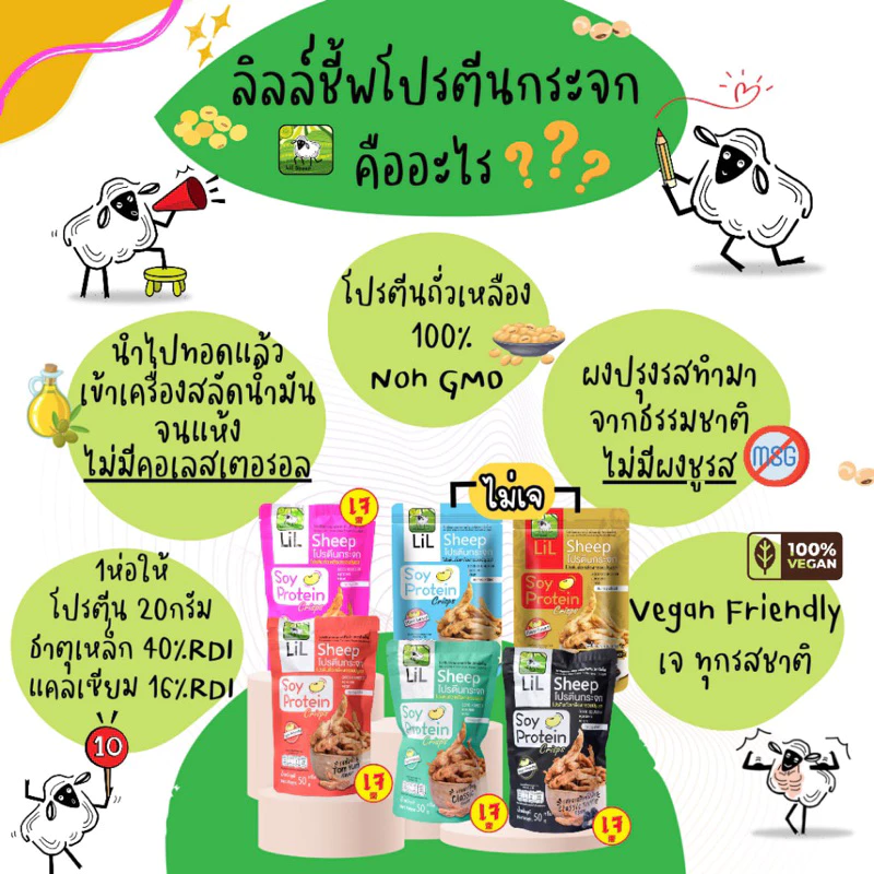 LiL Sheep โปรตีนกระจก 50 กรัม thumbnail 3