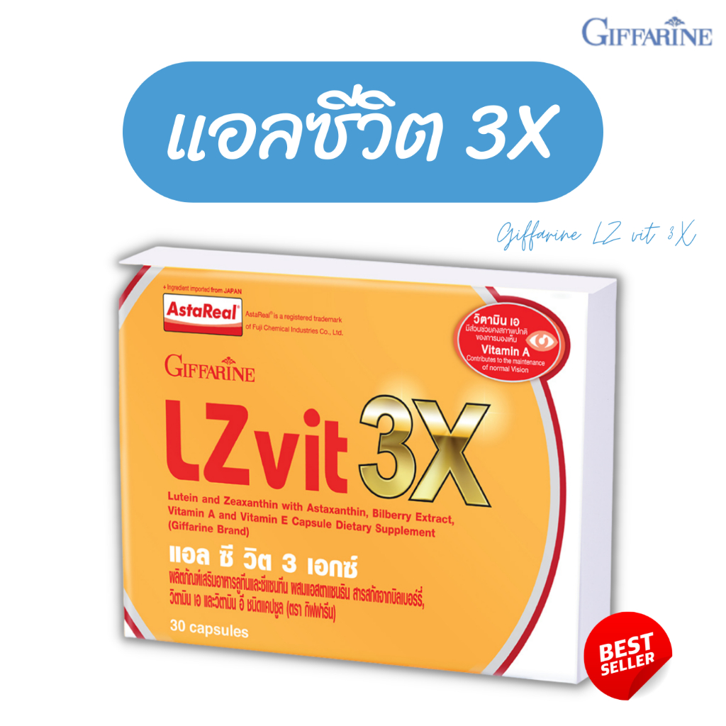 Lzvit3x แอลซีวิต3x กิฟฟารีน ลูทีน บำรุงสายตา lutein Giffarine