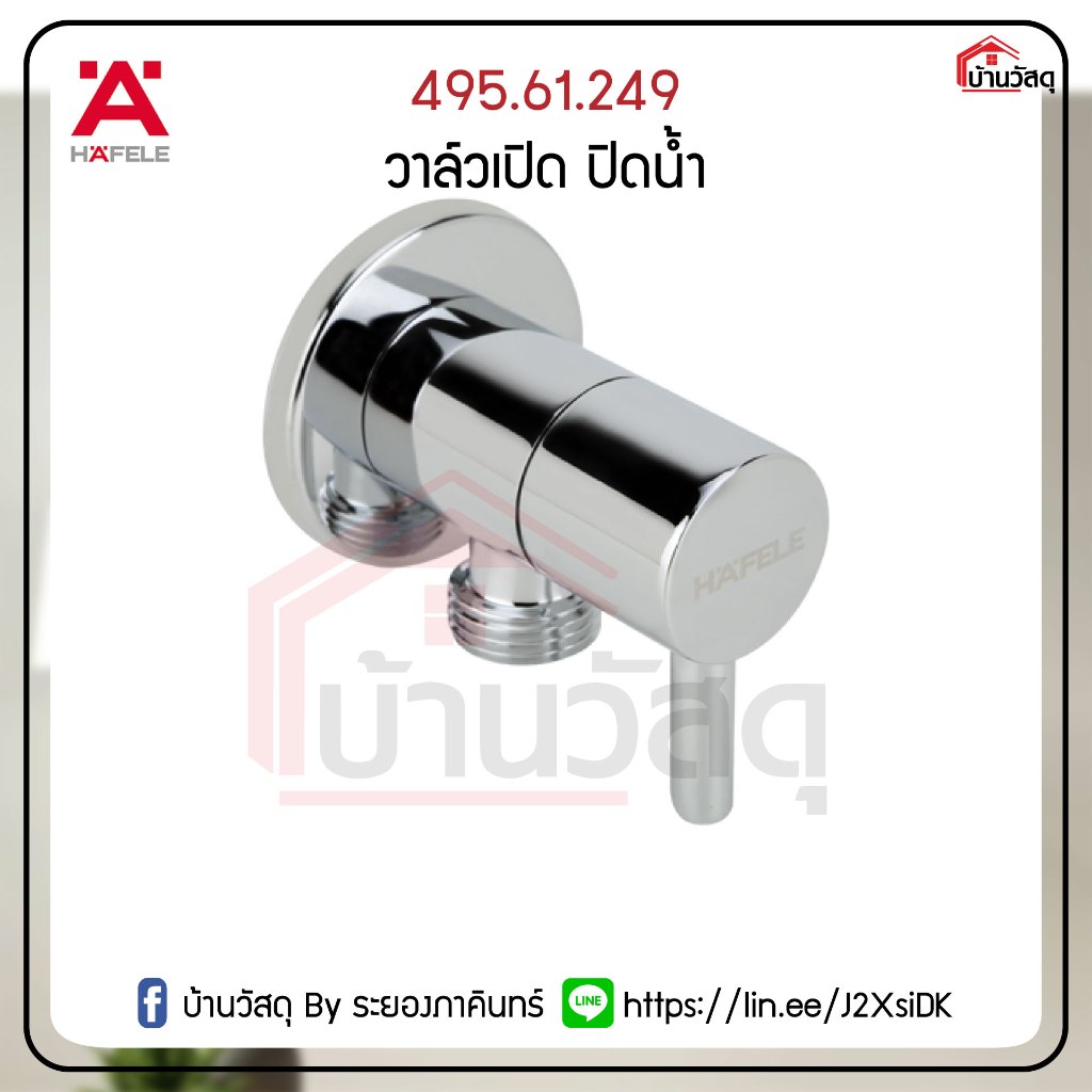 495.61.249 วาล์วเปิด ปิดน้ำ