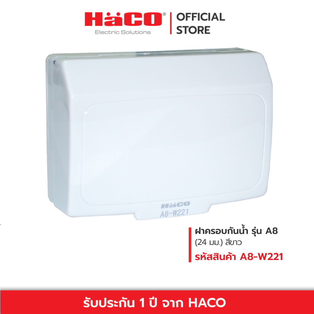 HACO ฝาครอบกันน้ำ หน้ากากกันน้ำ สีขาว รุ่น A8-W221