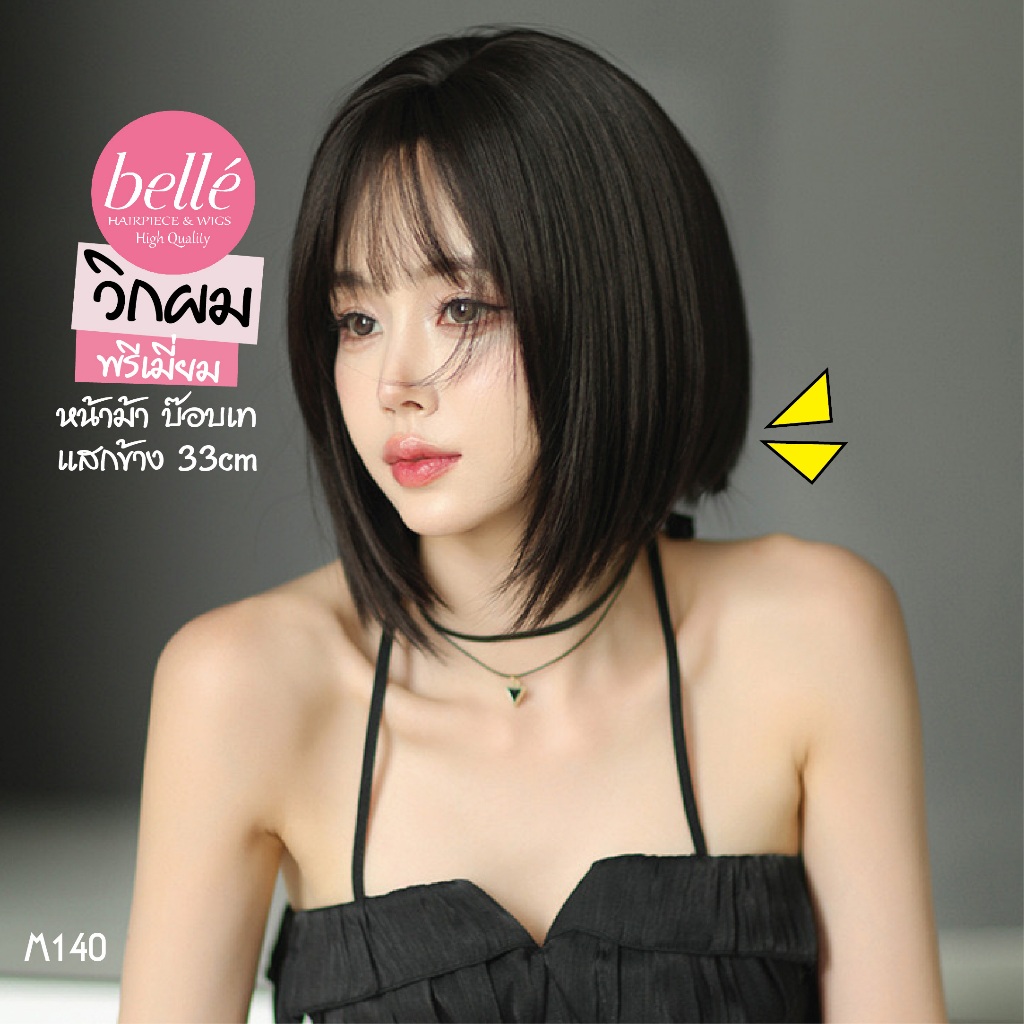 พร้อมส่ง 🔥 BELLE วิกผม พรีเมี่ยม  หน้าม้า บ๊อบเท แสกข้าง 33cm สไตล์เกาหลี วิกผมปลอม คอสเพลย์ M140