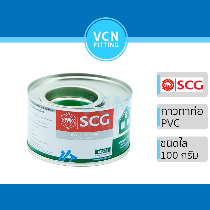 กาวทาท่อ น้ำยา น้ำยาประสานท่อ PVC พีวีซี ตราช้าง ช้างใส SCG เอสซีจี ของแท้ 100g