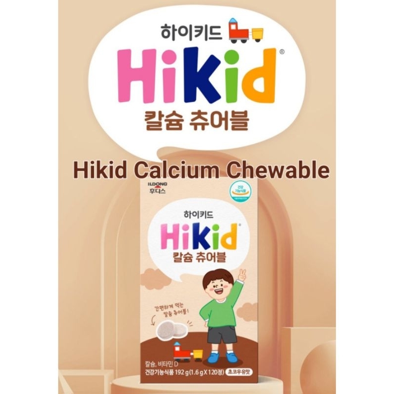พร้อมส่​ง Hikid แคลเซียม​ผสมวิตามิน​D แบบเคี้ยว รสช็อกโกแลต​ เพิ่มสูง บำรุงกระดูกและฟัน หมดปัญหา​ลูกทานนมน้อย