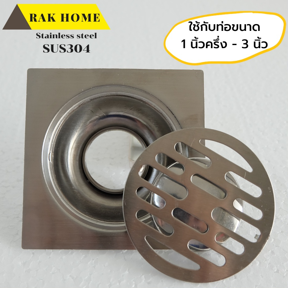 RAK HOME ตะแกรงกันกลิ่น ฝาท่อรูระบายน้ำห้องน้ำ สแตนเลสแท้304 ใช้กับขนาดท่อ 1 นิ้วครึ่ง-3นิ้ว
