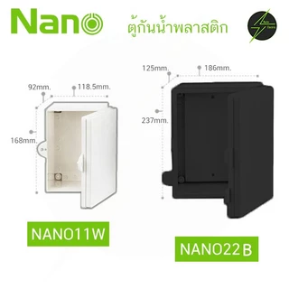ตู้กันฝน ตู้พลาสติก ตู้ไฟ ขนาดกระทัดรัด NANO NANO11 NANO22