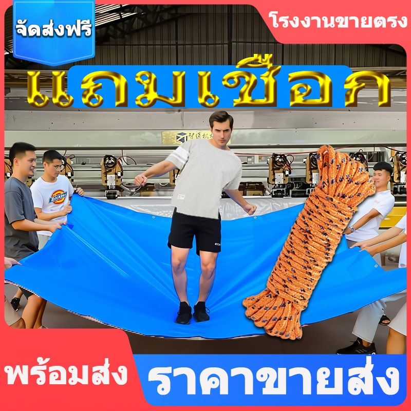 แถมเชือก ผ้าใบกันแดดกันฝน อย่างดี วัสดุPE (มีตาไก่) คลุมรถ อเนกประสงค์ ขนาด 2x3 4x5 เมตร