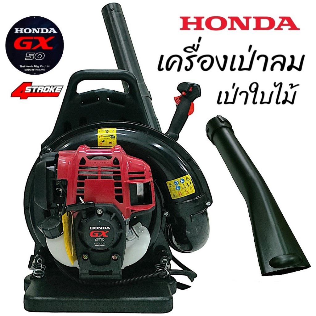 เครื่องเป่าลม  เครื่องเป่าใบไม้   HONDA GX50 แท้(4 จังหวะ) 01-4302