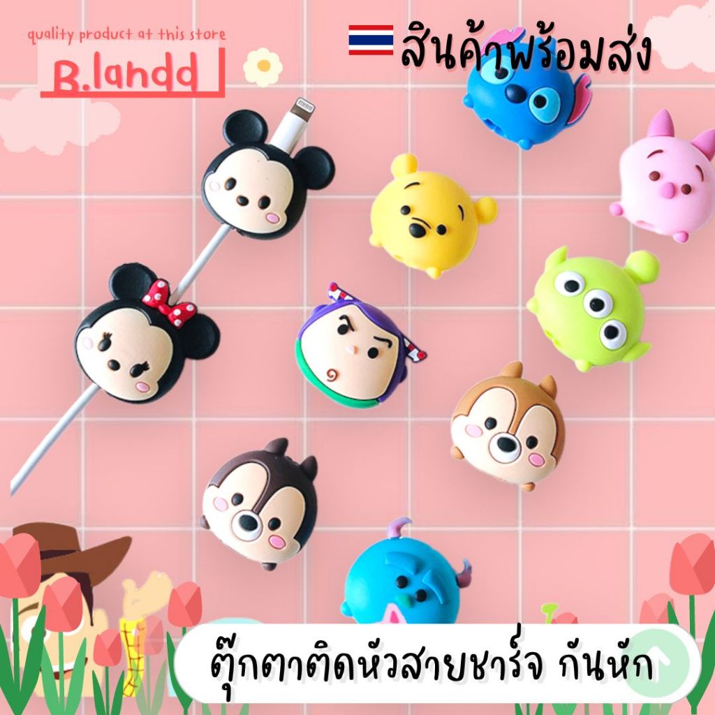 B.landd ที่ติดสายชาร์จ ตุ๊กตา charging adaptor เคสสายชาร์จ กันสายชาร์จหัก