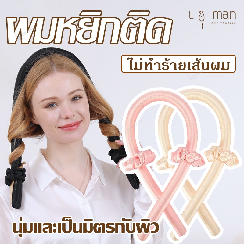 ที่ม้วนผมไม่ใช้ความร้อน ม้วนผม เครื่องลอนผม โรลม้วนผม ที่ม้วนผม ม้วนผมไม่ใช้ความร้อนCurling iron โรลม้วนผมไม่ใช้ความร้อน