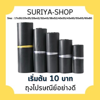 *อย่างดี*ถุงไปรษณีย์ใหญ่สีดำ1-2วันรับของ