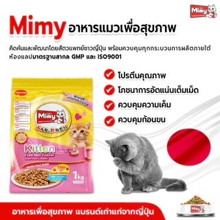 Mimy - อาหารลูกแมว อายุไม่เกิน 1 ปี ขนาด 1 kg (exp 01/02/2027)