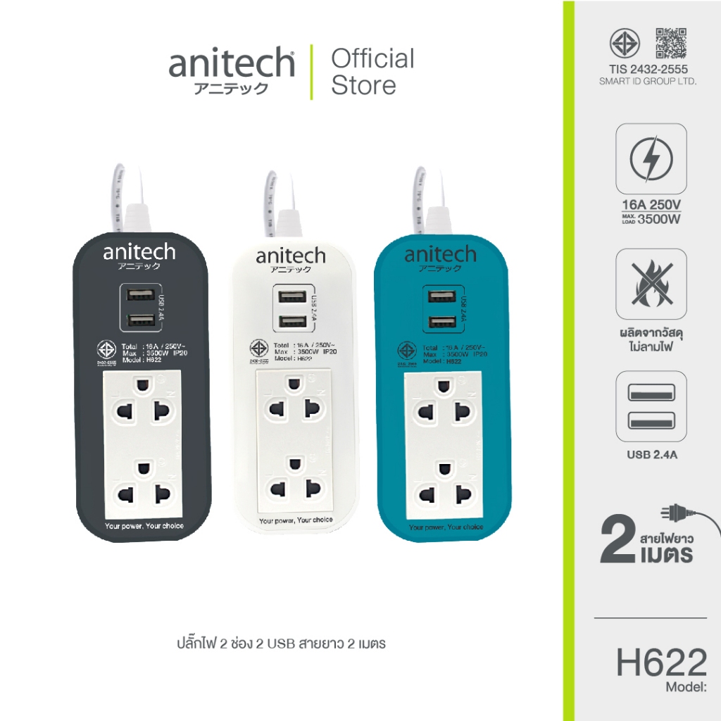 Anitech แอนิเทค ปลั๊กไฟ มอก. 2 ช่อง 2 USB รุ่น H622 สายยาว 2 เมตร