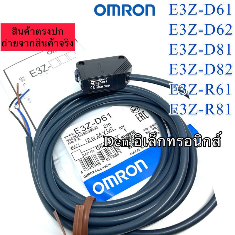  E3Z-D61,E3Z-D62-E3Z-D82,E3Z-D81,E3Z-R61,E3Z-R81 พร้อมส่งรับประกัน7วัน ออกบิลได้ สินค้าใหม่