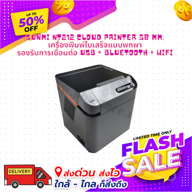 Sunmi NT212 Cloud Printer 58 mm. เครื่องพิมพ์ใบเสร็จแบบพกพา รองรับการเชื่อมต่อ USB + Bluetooth+Wifi 