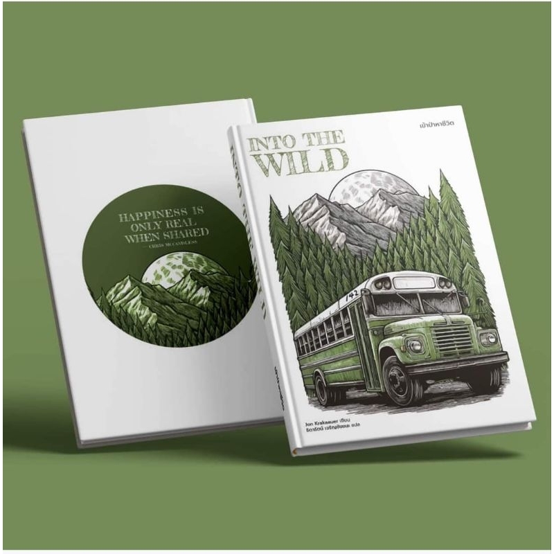 Into The Wild เข้าป่าหาชีวิต