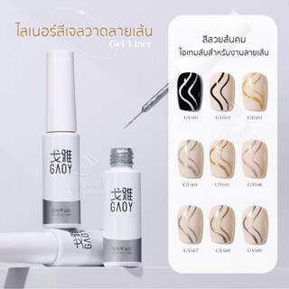 สีเจลตัดเส้น อบ GAOY สีเจลแปรงไลน์เนอร์ Liner Gel 8g เพ้นท์เ…