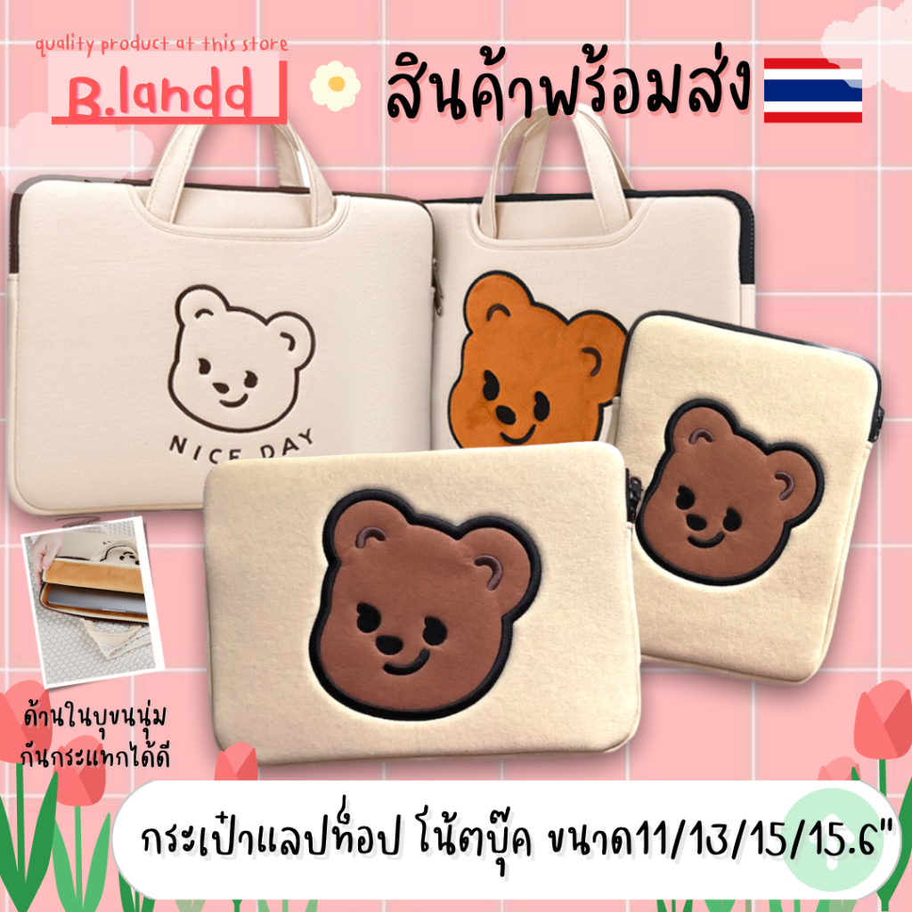B.landd✨ กระเป๋าสำหรับ ipad / Macbook Niceday 11", 13", 15” มาใหม่ สไตล์เกาหลี งานดีมาก✨💫 by