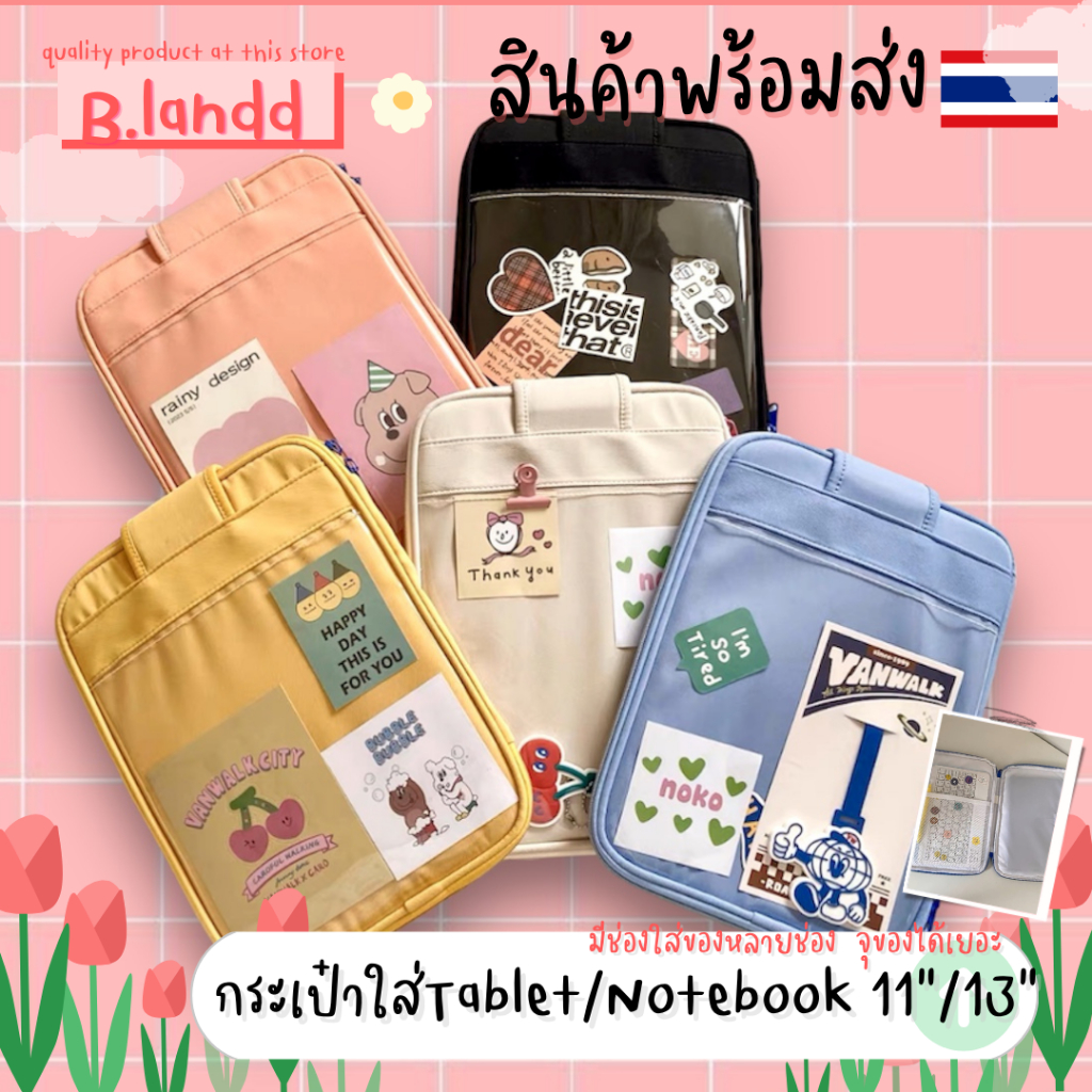 B.landd กระเป๋าสำหรับไอแพด กระเป๋าโน้ตบุ๊ค ขนาด11", 13" ซิปบน มีช่องใส่ของ สไตล์เกาหลี หลากสี