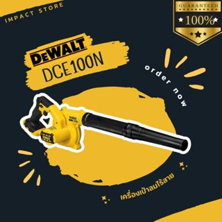 DEWALT เครื่องเป่าลมไร้สาย รุ่น DCE100 (ไม่รวมแบตเตอร์รี่) ป…