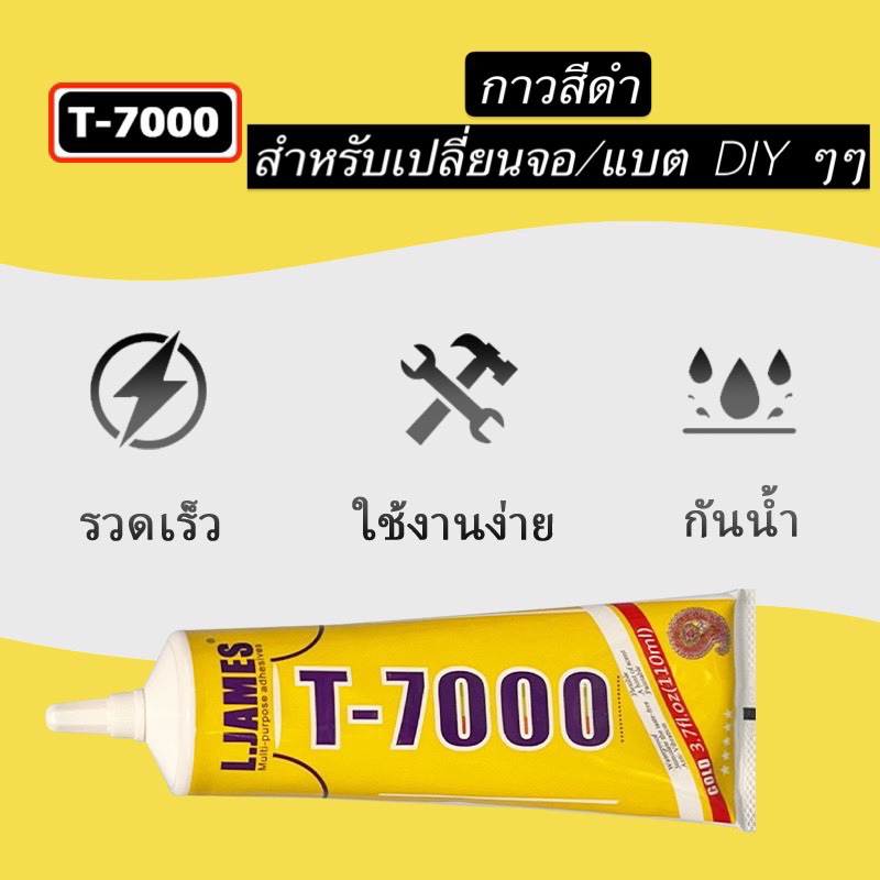 (ส่งจากไทย)กาวติดจอมือถือ/DIY T-7000 （15ml/50ml/110ml) - (เนื้อกาวดำ) กาว - T-7000,T7000 (15ml/50ml/