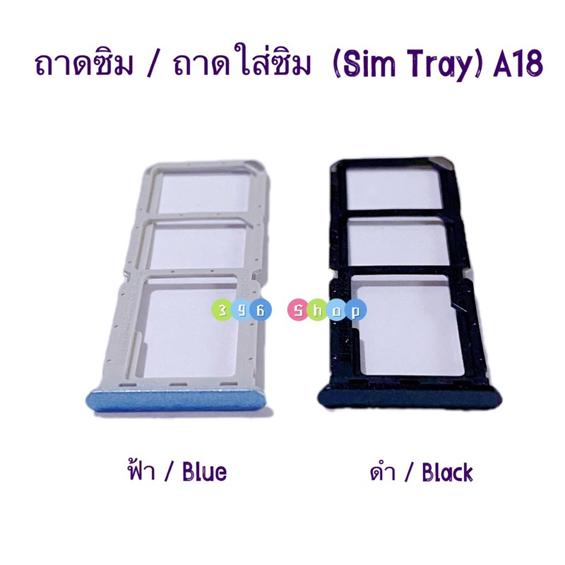 ถาดซิม (Sim Tray ) OPPO A18
