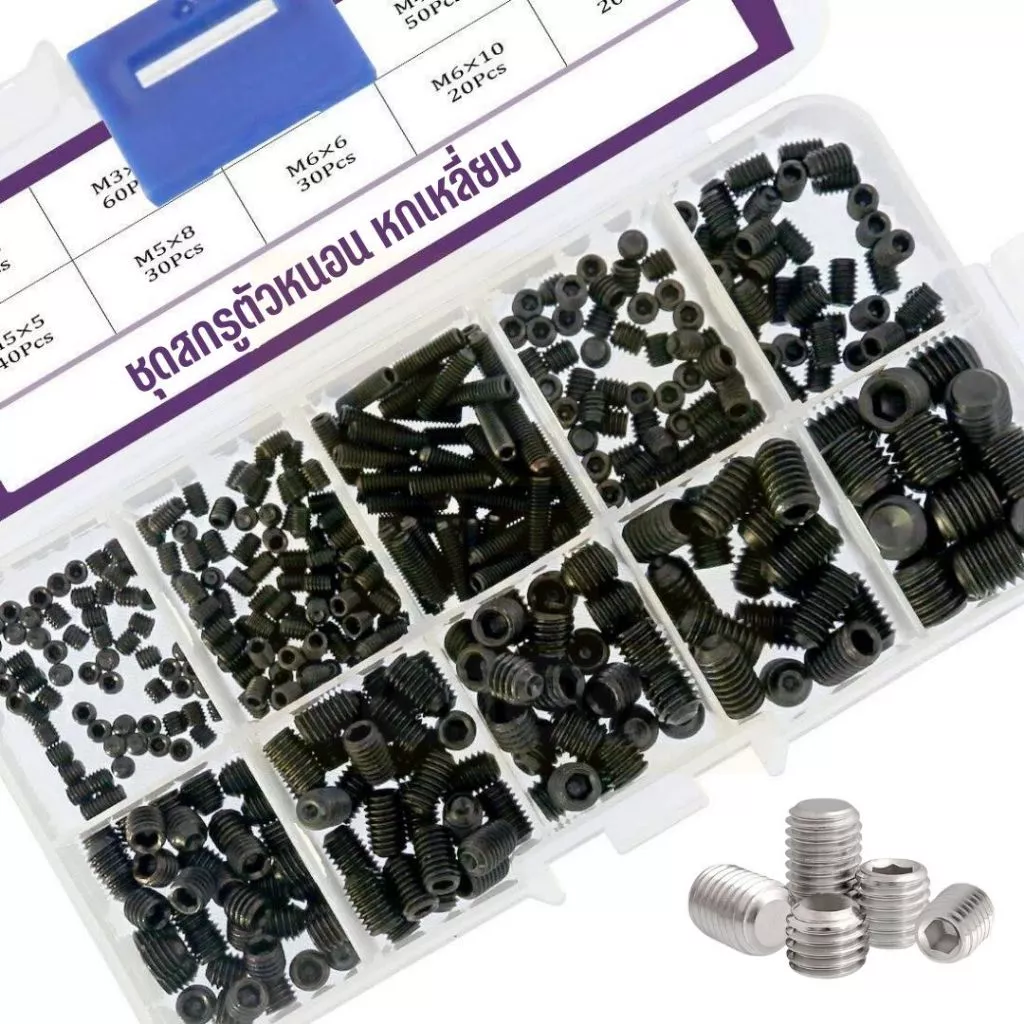 ชุดสกรูตัวหนอน 6 เหลี่ยมหัวจม Socket set screw ขนาด M3-M8 พร้อมส่งในไทย