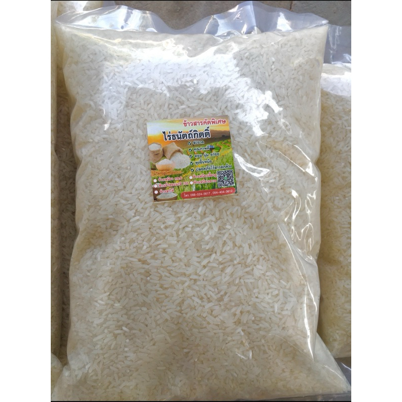 ข้าวหอมมะลิปีการผลิต 2566 ข้าวหอมมะลิ105 ข้าวใหม่ 5 kg.