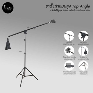 ขาตั้งกล้องสำหรับถ่ายมุมสูง Top Angle