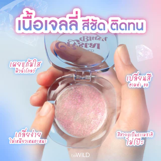 ถูก/แท้/มีไลฟ์ บลัชออน Bewild Crystal Blush บลัชล่องหน บลัชใส เปลี่ยนสีตามค่าpH ทาแก้ม ปัดแก้ม เนื้อนุ่ม สีชัด ติดทน