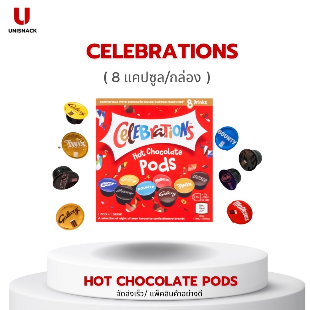 Celebrations Hot Chocolate Pods ช็อกโกแลตชงร้อน Mars(มาร์ส) มี 8 แบบ (8แคปซูล/กล่อง)BBE :08/2024