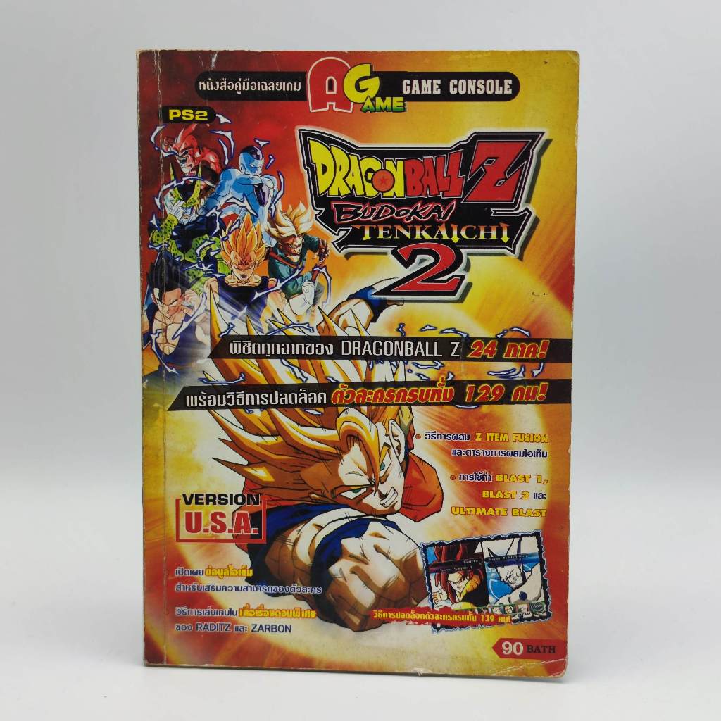 Dragon Ball Z Budokai Tenkaichi 2 [PS2] หนังสือเกม มือสอง สภาพปานกลาง