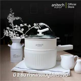 Anitech แอนิเทค หม้อต้มไฟฟ้าอเนกประสงค์ 600 วัตต์ รุ่น SMK603 [สินค้ารับประกัน 2 ปี] สินค้าเคลียร์