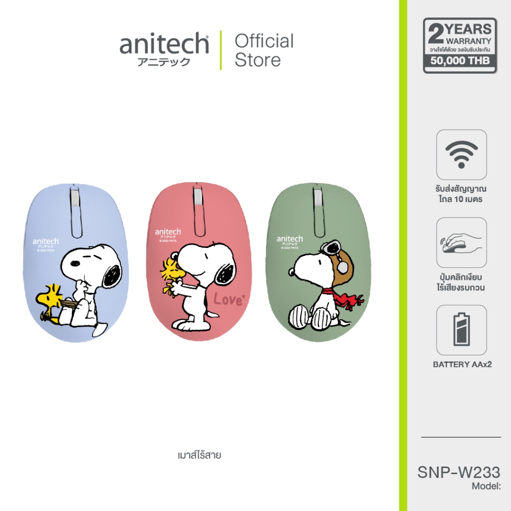 (เกรดบี) Anitech x Peanuts Wireless mouse รุ่น SNP-W233 ** สินค้าเคลียร์**