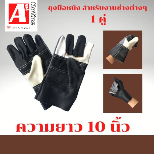 ถุงมือหนัง รุ่น A01001_Cool สำหรับงานเชื่อมในโรงงาน งานช่าง