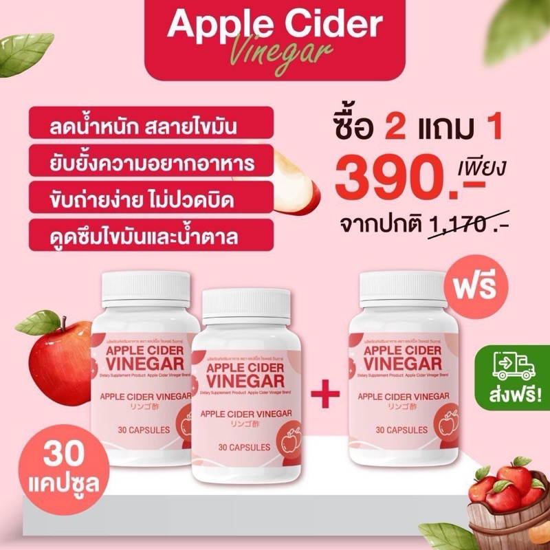 โปรสุดคุ้ม ส่งฟรี เซตขายดี แอปเปิ้ลไซ้เดอร์ วีเนก้า(แบบเม็ด)Apple Cider Vinegarช่วยให้ระบบขับถ่ายปกติ ล้างสารพิษ