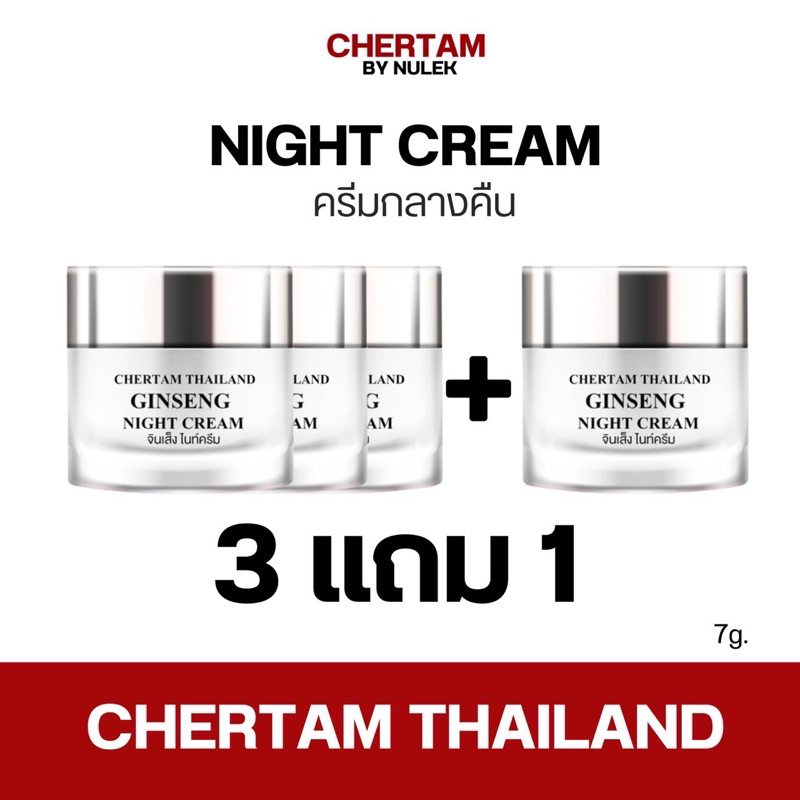 [ 3 แถม 1 ] ครีมโสมสลายฝ้า By หนูเล็กก่อนบ่าย