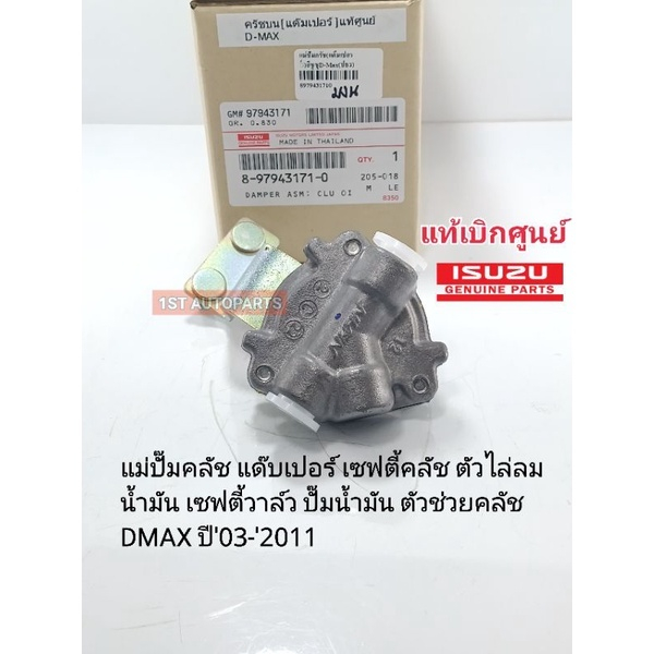 #แม่ปั๊มคลัช
#เซฟตี้คลัช
#ตัวไล่ลม
#เซฟตี้วาล์ว
#ปั๊มน้ำมัน