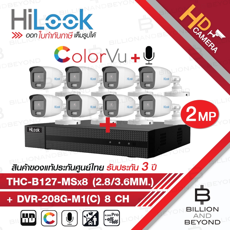 HILOOK ชุดกล้องวงจรปิด 8CH 2MP DVR-208G-M1(C) + THC-B127-MS (2.8mm - 3.6mm)x8 BY BILLION AND BEYOND 