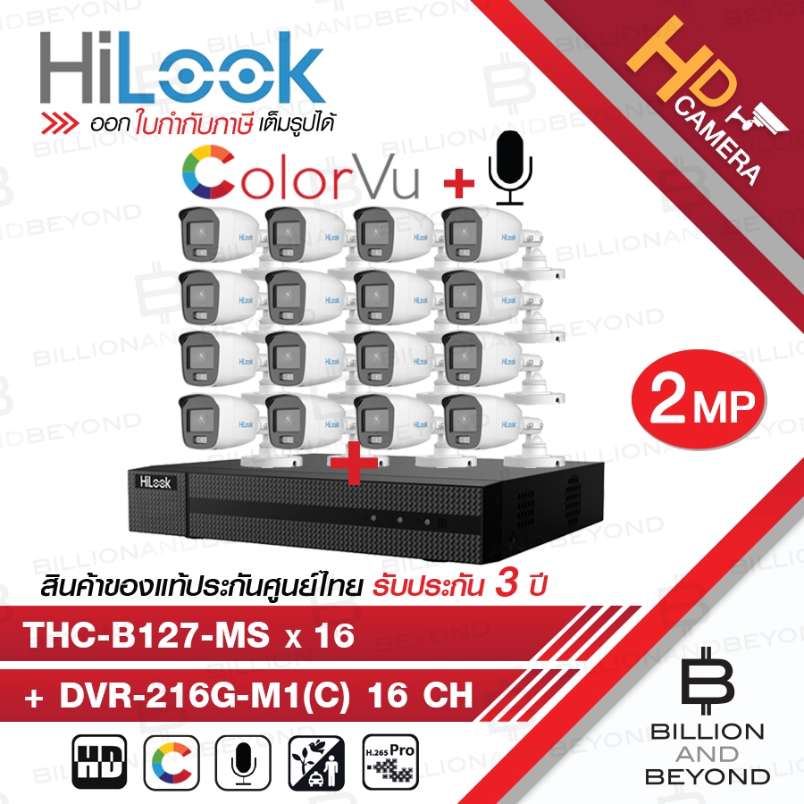 HILOOK SET 16 CH DVR-216G-M1(C) + THC-B127-MS (2.8mm - 3.6mm)x16 ภาพสี 24 ชม. มีไมค์ในตัว BY BILLION