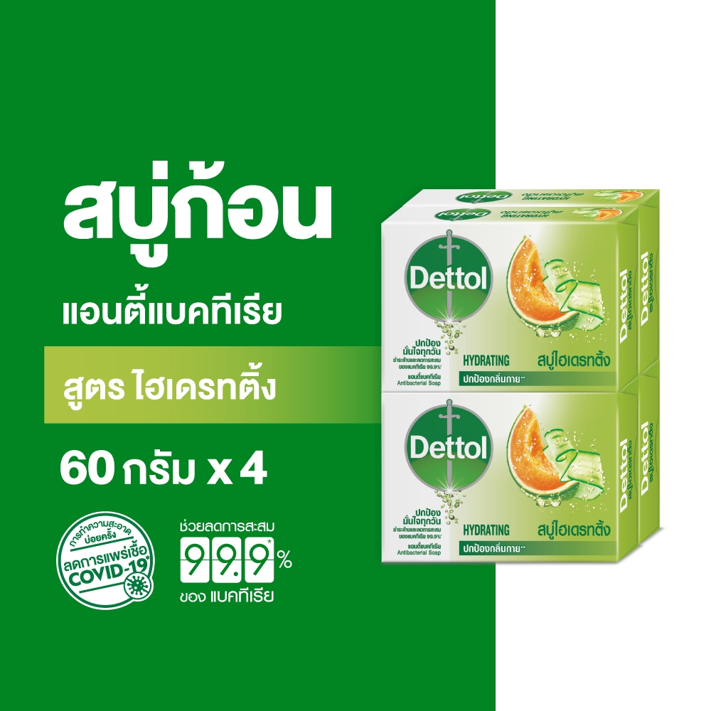Dettol เดทตอล สบู่เดทตอล สบู่อาบน้ํา สูตรไฮเดรตติ้ง 60 กรัม X4 [16 ชิ้น]