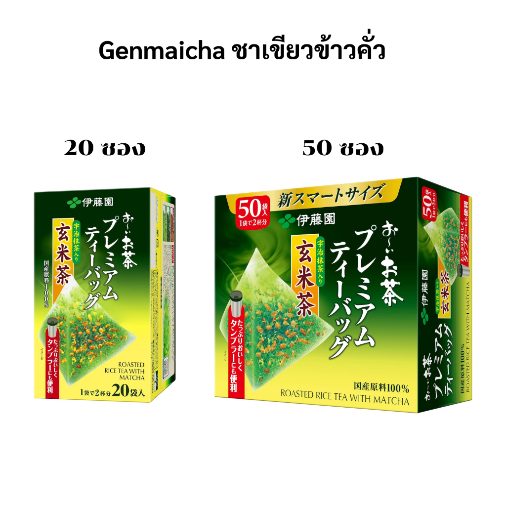 Itoen Genmaicha Premium Green Tea (Uji Matcha) ถุงปิรามิด ชาเขียวญี่ปุ่นแท้ 100% ชาข้าวคั่ว ราคา ถูกที่สุด ดีลบีเคเค แกลเลอรีภาพที่ 6